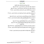 سوالات استخدامی کارشناس زیرساخت ارتباطات هواشناسی با پاسخ ایران عرضه (جزوه فنری)