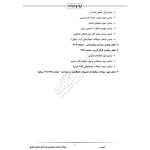 سوالات مصاحبه استخدامی شرکت کار و تامین با پاسخ ایران عرضه (جزوه فنری)