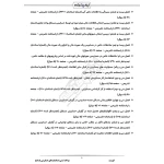 سوالات استانداردهای حسابرسی با پاسخ ایران عرضه (جزوه فنری)