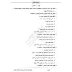 سوالات مصاحبه استخدامی شرکت آب و فاضلاب با پاسخ ایران عرضه (جزوه فنری)