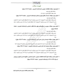 سوالات استخدامی اطلاعات عمومی و دانش اجتماعی آموزش و پرورش با پاسخ ایران عرضه (جزوه فنری)