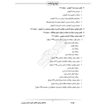 سوالات مصاحبه استخدامی آموزش و پرورش (ارزیابی تکمیلی) | ایران عرضه