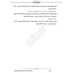سوالات استخدامی هنرآموز و استادکار کامپیوتر (شبکه و نرم افزار) با پاسخ ایران عرضه (جزوه فنری)