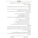 درسنامه استخدامی دقایقی با قرآن (ایران عرضه - جزوه فنری)