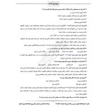 سوالات استخدامی هنرآموز متالورژی با پاسخ ایران عرضه (جزوه فنری)