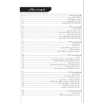کتاب بانک سوالات تالیفی نشریات 119 دستورالعمل‌های همسان نقشه برداری (نوآور)