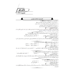 کتاب بانک سوالات تالیفی نشریات 119 دستورالعمل‌های همسان نقشه برداری (نوآور)
