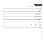 کتاب چک لیست کاربردی ایمنی کارگاه (راهنمای ایمنی، بهداشت کار و محیط زیست در حین اجرا) | عظیمی آقداش - نوآور