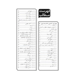 کتاب فوت و فن‌های ساختمان‌ سازی 2 تاسیسات برقی ساختمان (چراغی - نوآور)