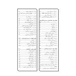 کتاب فوت و فن‌های ساختمان‌ سازی 2 تاسیسات برقی ساختمان (چراغی - نوآور)