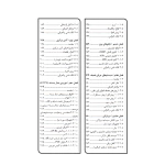 کتاب فوت و فن‌های ساختمان‌ سازی 2 تاسیسات برقی ساختمان (چراغی - نوآور)