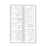 کتاب فوت و فن‌های ساختمان‌ سازی 2 تاسیسات برقی ساختمان (چراغی - نوآور)