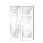 کتاب فوت و فن‌های ساختمان‌ سازی 2 تاسیسات برقی ساختمان (چراغی - نوآور)