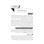 کتاب فوت و فن‌های ساختمان‌ سازی 2 تاسیسات برقی ساختمان (چراغی - نوآور)