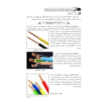 کتاب فوت و فن‌های ساختمان‌ سازی 2 تاسیسات برقی ساختمان (چراغی - نوآور)
