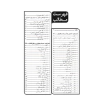 کتاب فوت و فن‌های ساختمان‌ سازی 3 تاسیسات مکانیکی ساختمان (چراغی - نوآور)