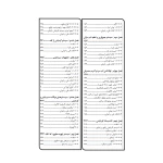 کتاب فوت و فن‌های ساختمان‌ سازی 3 تاسیسات مکانیکی ساختمان (چراغی - نوآور)