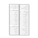 کتاب فوت و فن‌های ساختمان‌ سازی 3 تاسیسات مکانیکی ساختمان (چراغی - نوآور)