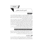 کتاب فوت و فن‌های ساختمان‌ سازی 3 تاسیسات مکانیکی ساختمان (چراغی - نوآور)