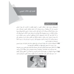 کتاب فوت و فن‌های ساختمان سازی 4 مدیریت پروژه‌های عمرانی و ساختمانی (چراغی - نوآور)