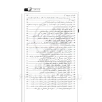 کتاب همراه ناظر ساختمان (نوآور)