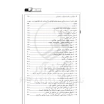 کتاب همراه ناظر ساختمان (نوآور)