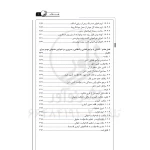 کتاب همراه ناظر ساختمان (نوآور)