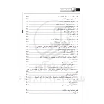 کتاب همراه ناظر ساختمان (نوآور)