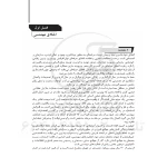 کتاب همراه ناظر ساختمان (نوآور)