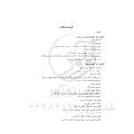 کتاب متره و برآورد ابنیه و نکات کاربردی پیمانکاری (مصطفی ثمریها - نوآور)
