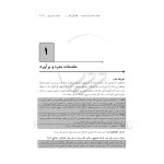 کتاب متره و برآورد ابنیه و نکات کاربردی پیمانکاری (مصطفی ثمریها - نوآور)