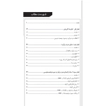 کتاب آموزش جامع و اصول حرفه‌ای صورت وضعیت نویسی، متره و برآورد پروژه‌ها (حسین بابا - نوآور)