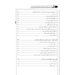 کتاب آموزش جامع و اصول حرفه‌ای صورت وضعیت نویسی، متره و برآورد پروژه‌ها (حسین بابا - نوآور)