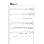 کتاب آموزش جامع و اصول حرفه‌ای صورت وضعیت نویسی، متره و برآورد پروژه‌ها (حسین بابا - نوآور)