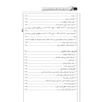 کتاب آموزش جامع و اصول حرفه‌ای صورت وضعیت نویسی، متره و برآورد پروژه‌ها (حسین بابا - نوآور)