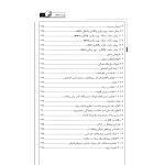 کتاب آموزش جامع و اصول حرفه‌ای صورت وضعیت نویسی، متره و برآورد پروژه‌ها (حسین بابا - نوآور)