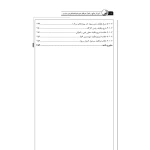 کتاب آموزش جامع و اصول حرفه‌ای صورت وضعیت نویسی، متره و برآورد پروژه‌ها (حسین بابا - نوآور)