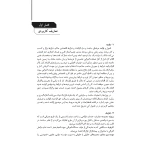 کتاب آموزش جامع و اصول حرفه‌ای صورت وضعیت نویسی، متره و برآورد پروژه‌ها (حسین بابا - نوآور)