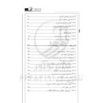 کتاب تکنیک‌های کاربردی مدیریت و تحلیل تاخیرات در پروژه (حسین بابا - نوآور)