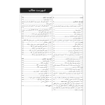 کتاب محاسبات دستی ساختمان‌های بتنی 1 (نوآور)