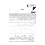کتاب محاسبات دستی ساختمان‌های بتنی 1 (نوآور)