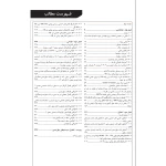 کتاب محاسبات دستی ساختمان‌های فولادی 2 (نوآور)