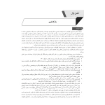 کتاب محاسبات دستی ساختمان‌های فولادی 2 (نوآور)
