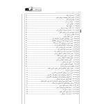 کتاب محاسبات دستی و گام به گام پروژه طرح هندسی راه (پروژه راهسازی) | نوآور