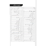 کتاب راهنمای جامع اجرای اجزای بتنی سازه‌ها 1 (تجهیز کارگاه‌ها، قالب‌بندی و تسلیح بتن) | خمسه پور - نوآور