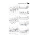 کتاب راهنمای جامع اجرای اجزای بتنی سازه‌ها 1 (تجهیز کارگاه‌ها، قالب‌بندی و تسلیح بتن) | خمسه پور - نوآور