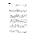 کتاب راهنمای جامع اجرای اجزای بتنی سازه‌ها 1 (تجهیز کارگاه‌ها، قالب‌بندی و تسلیح بتن) | خمسه پور - نوآور