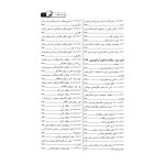 کتاب راهنمای جامع اجرای اجزای بتنی سازه‌ها 1 (تجهیز کارگاه‌ها، قالب‌بندی و تسلیح بتن) | خمسه پور - نوآور