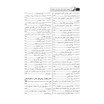 کتاب راهنمای جامع اجرای اجزای بتنی سازه‌ها 1 (تجهیز کارگاه‌ها، قالب‌بندی و تسلیح بتن) | خمسه پور - نوآور