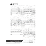 کتاب راهنمای جامع اجرای اجزای بتنی سازه‌ها 1 (تجهیز کارگاه‌ها، قالب‌بندی و تسلیح بتن) | خمسه پور - نوآور